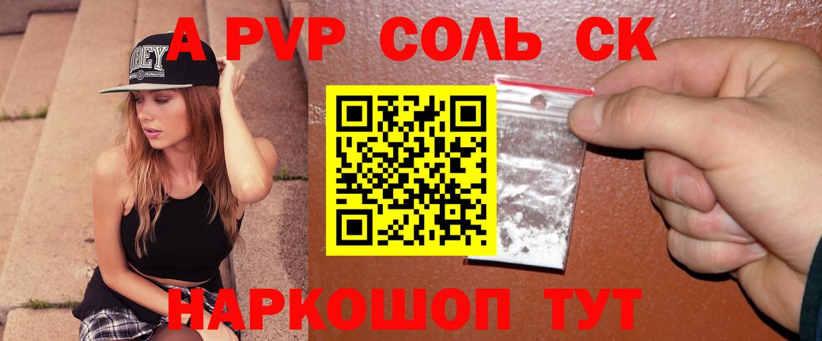 APVP кристаллы Сыктывкар