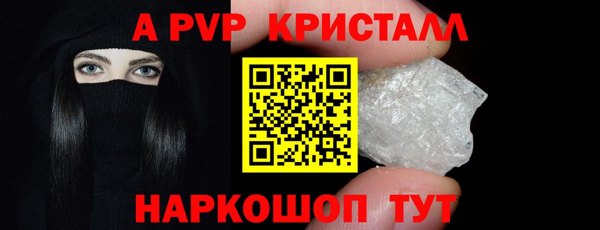 А ПВП мука  Альфа ПВП VHQ  Вход с VPN  Сыктывкар  А ПВП кристаллы 