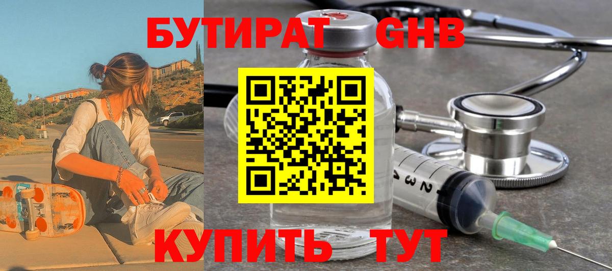 Бутират 1.4BDO  БУТИРАТ  Сыктывкар  Вход с VPN 