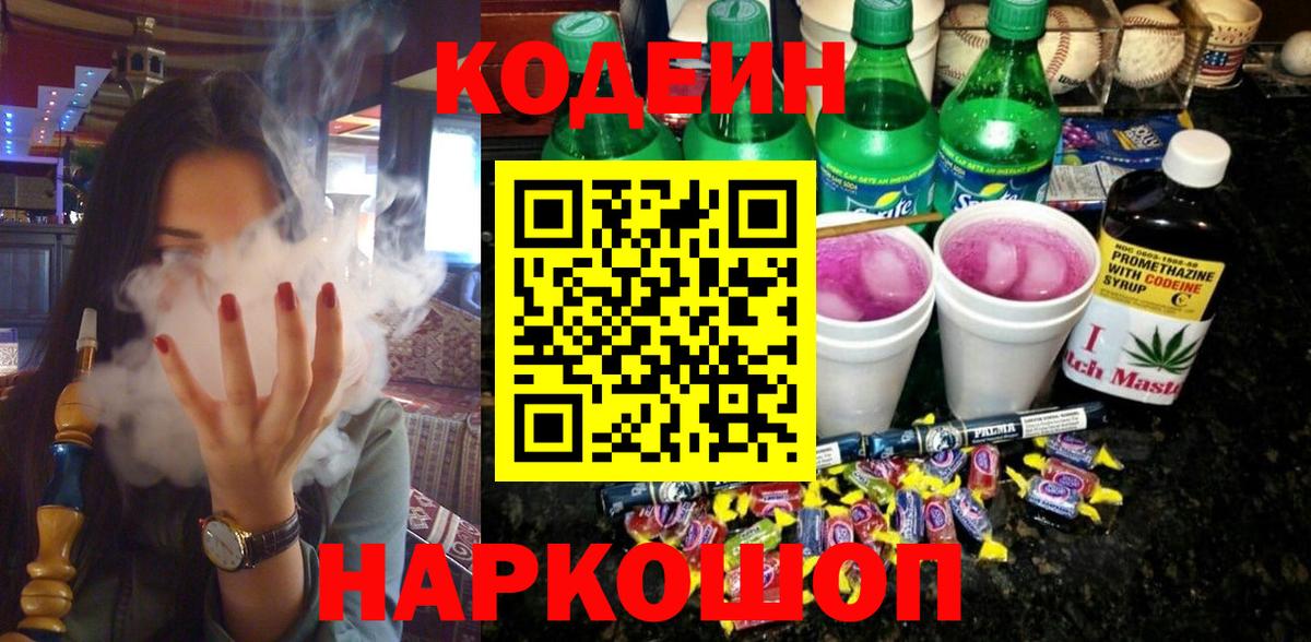 Codein Purple Drank  Вход с VPN  Сыктывкар 