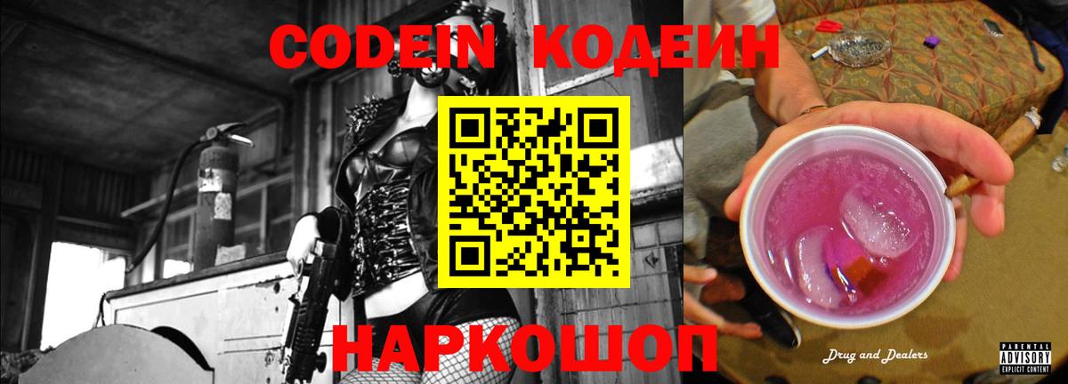 Codein Purple Drank Сыктывкар