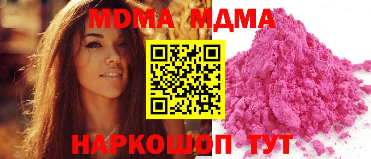 МДМА crystal  Вход с VPN  MDMA кристаллы  Сыктывкар 
